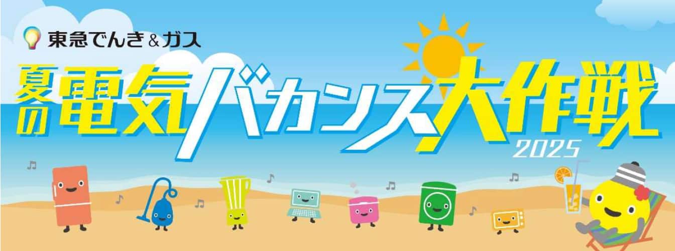 キャンペーンキービジュアル