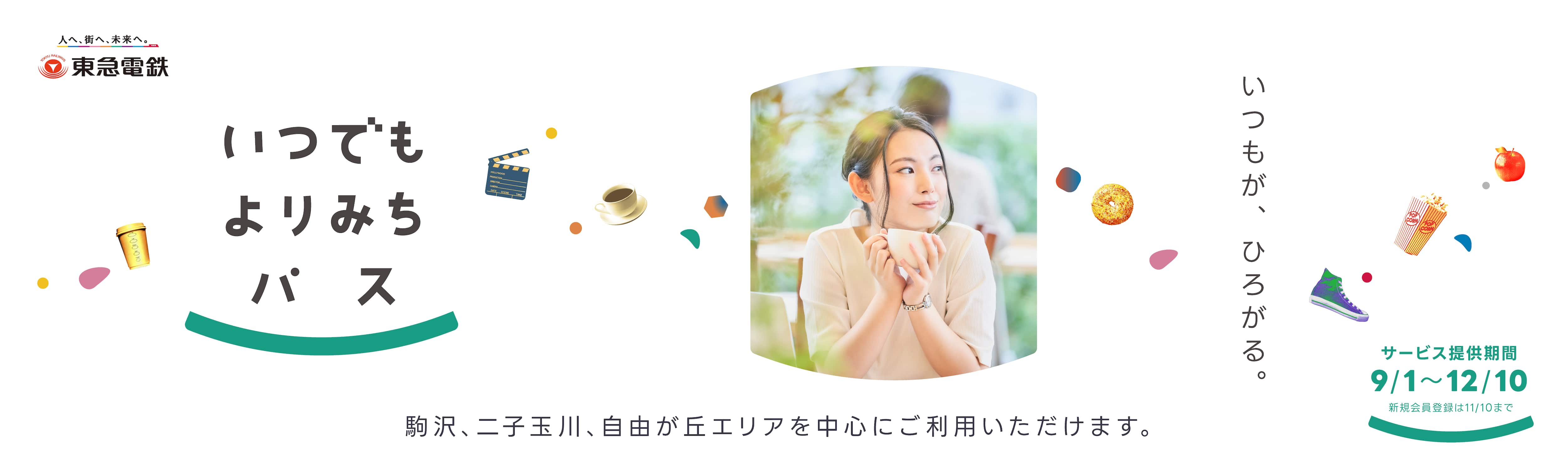 本サービスキービジュアル