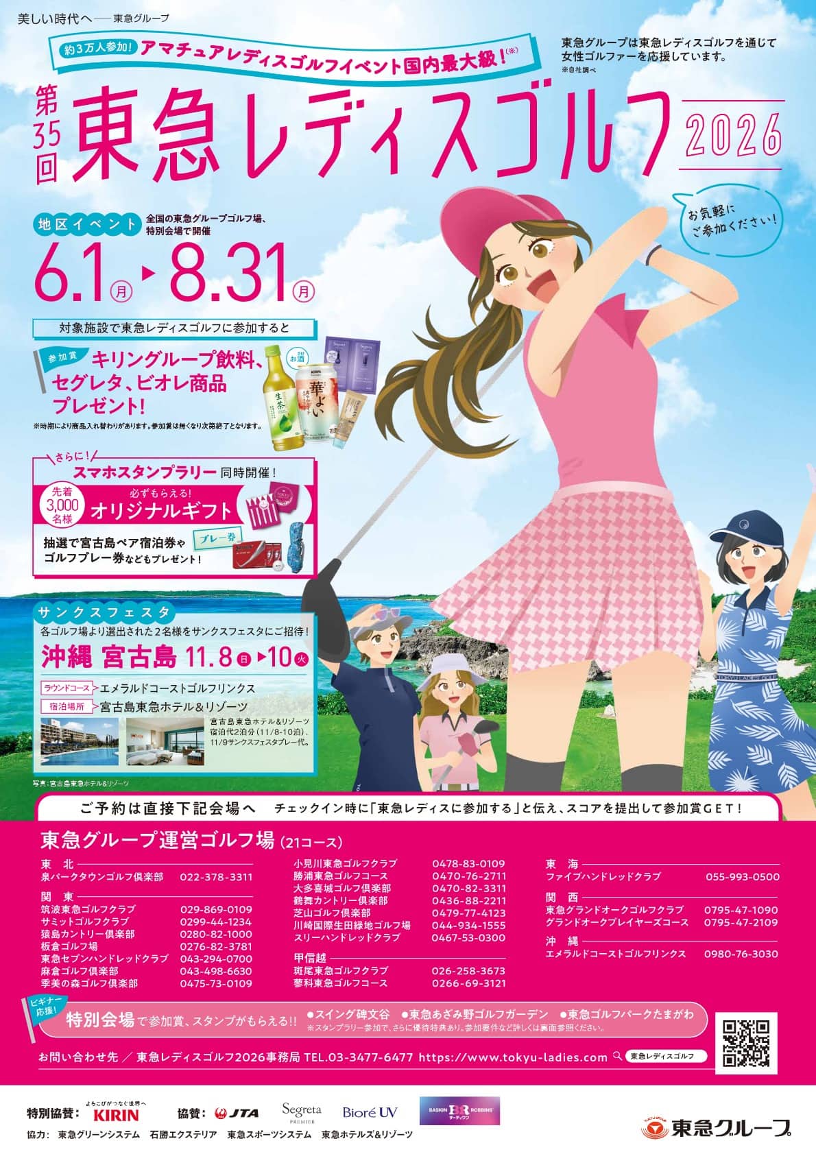 東急レディスゴルフチラシ