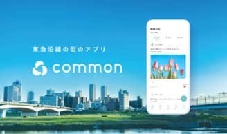 地域コミュニティアプリ「ｃｏｍｍｏｎ」