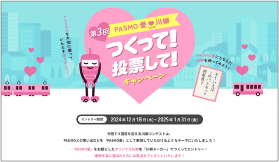 キャンペーンサイトイメージ