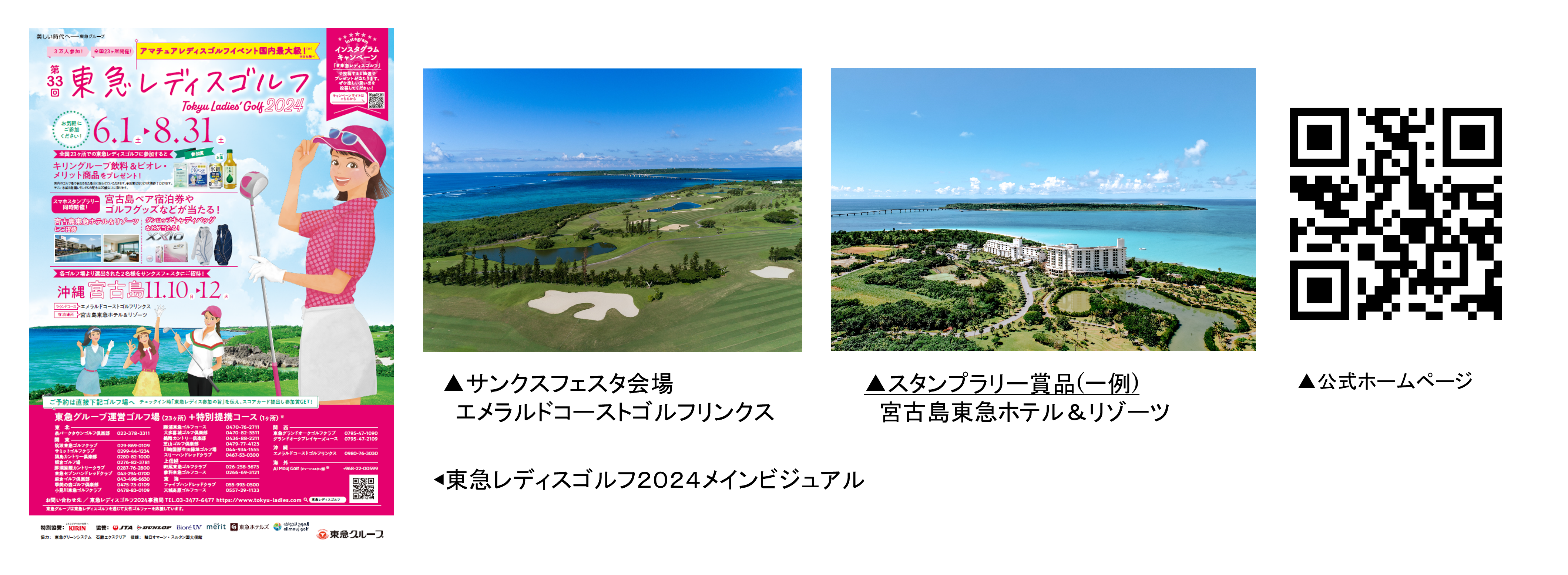 東急レディスゴルフ