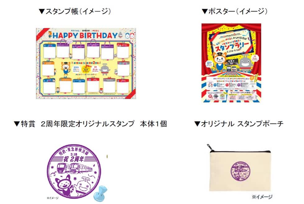 スタンプラリー画像