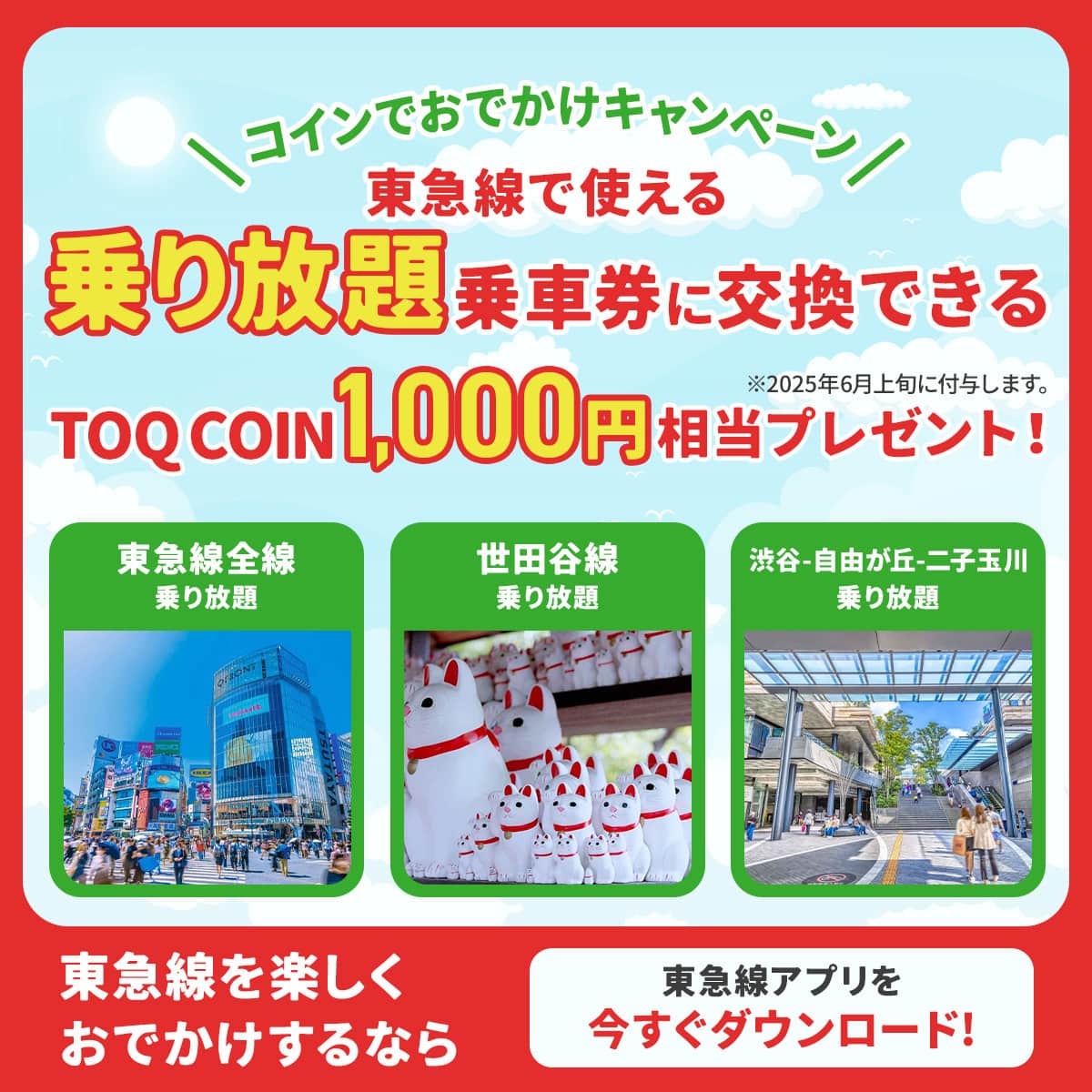 キャンペーンお知らせ