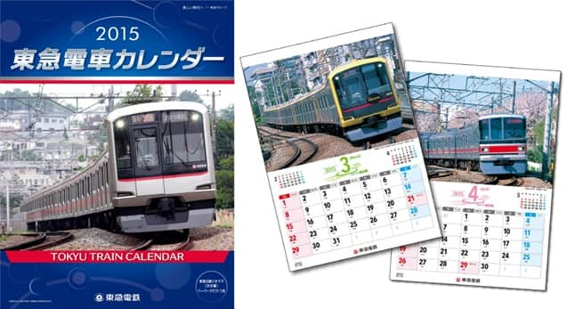 ２０１５年版東急電車カレンダーイメージ