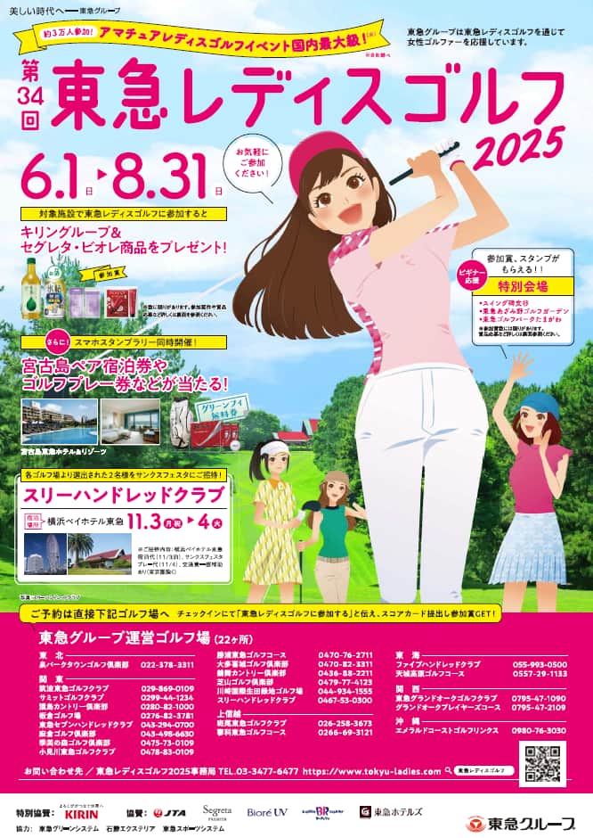 東急レディスゴルフ