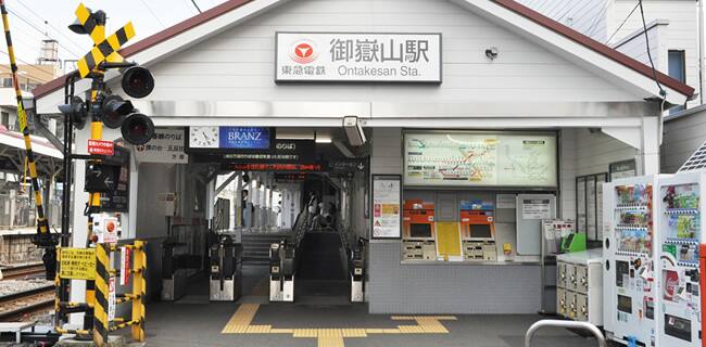 御嶽山駅 沿線 駅周辺情報 東急株式会社