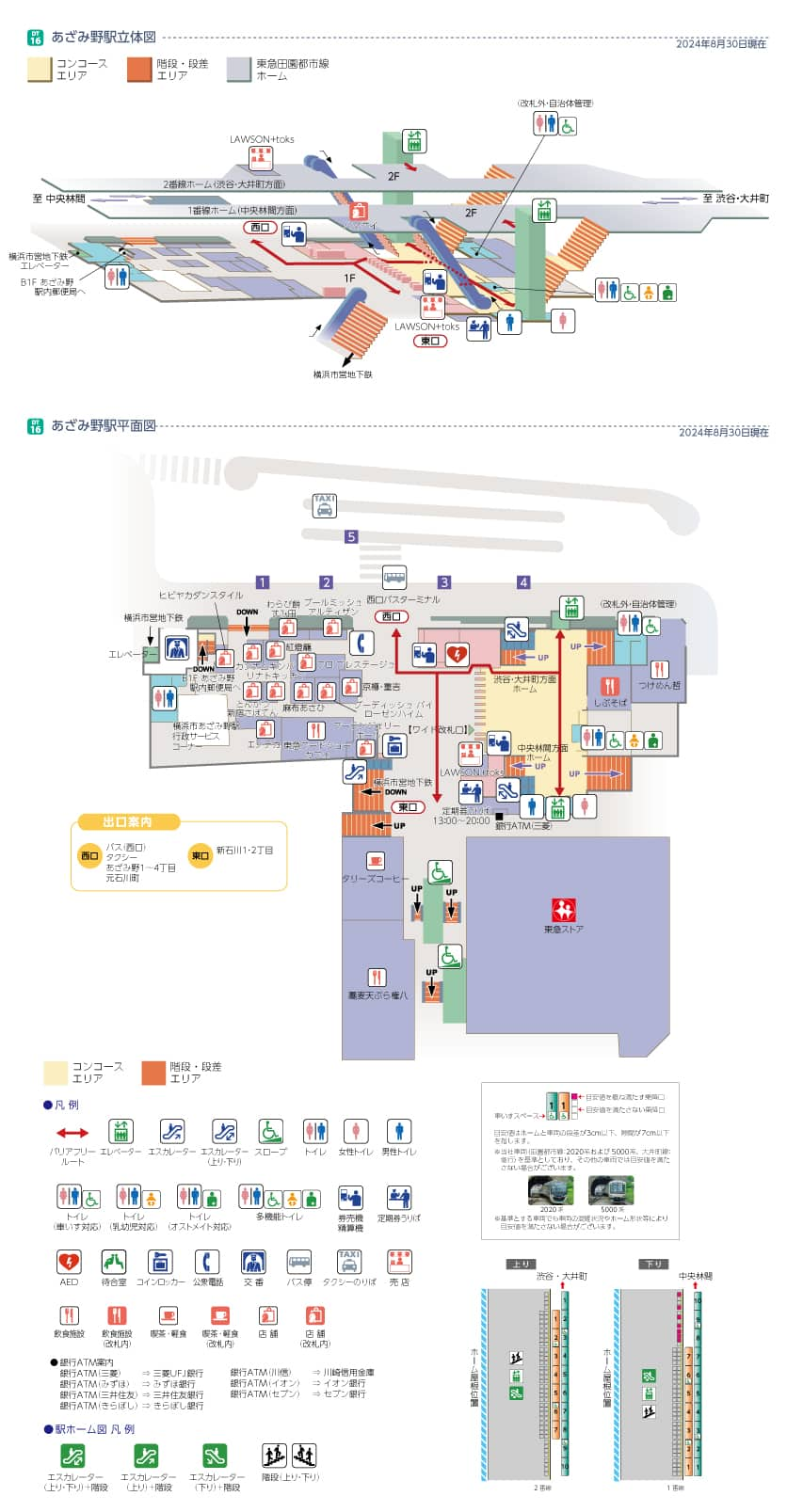 あざみ野駅 各駅情報 東急電鉄