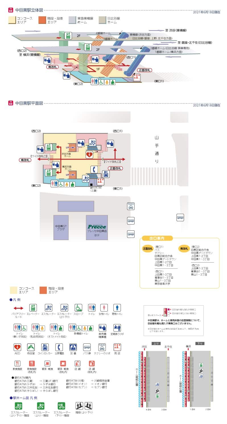 目黒 駅 中