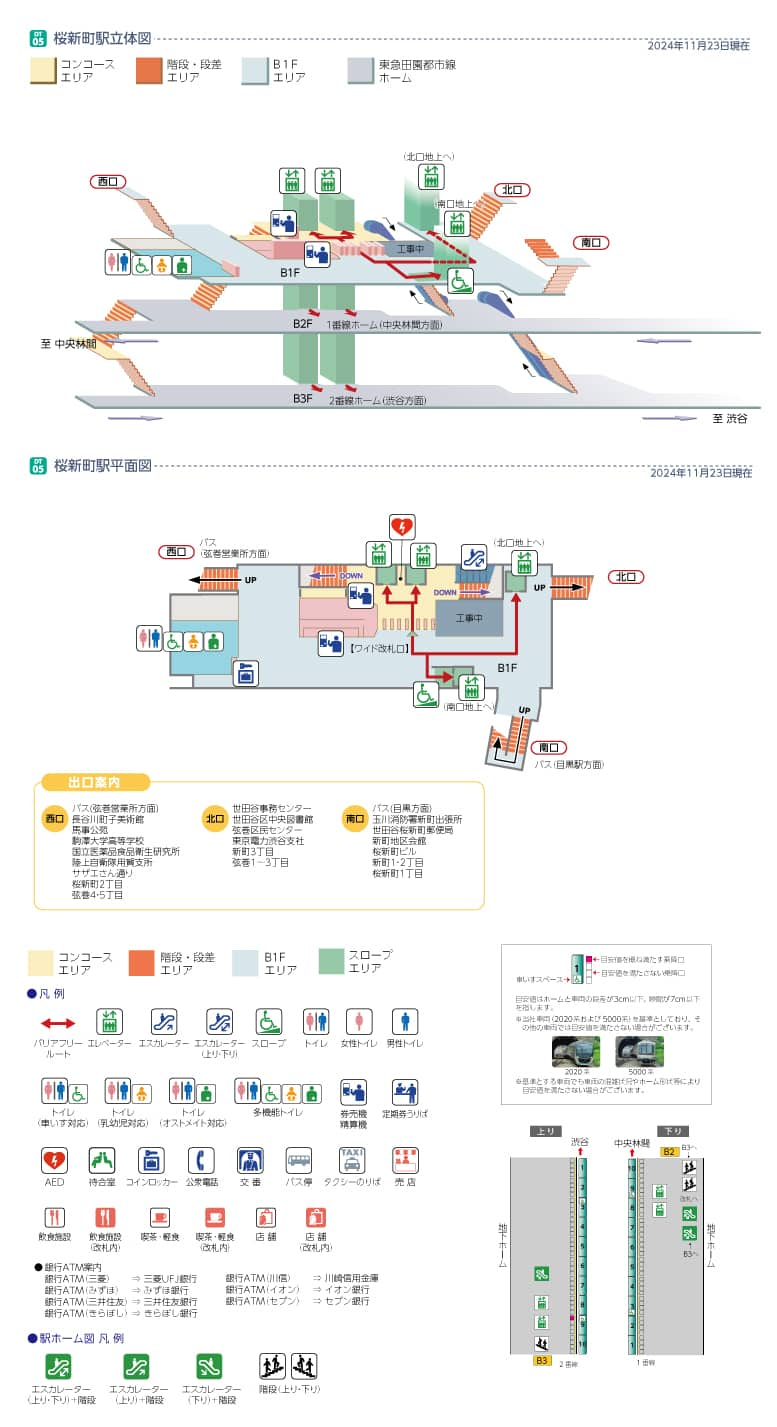 桜新町駅 各駅情報 東急電鉄