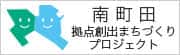 南町田拠点創出まちづくりプロジェクト｜町田市・東急電鉄