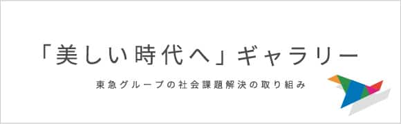 「美しい時代へ」ギャラリー