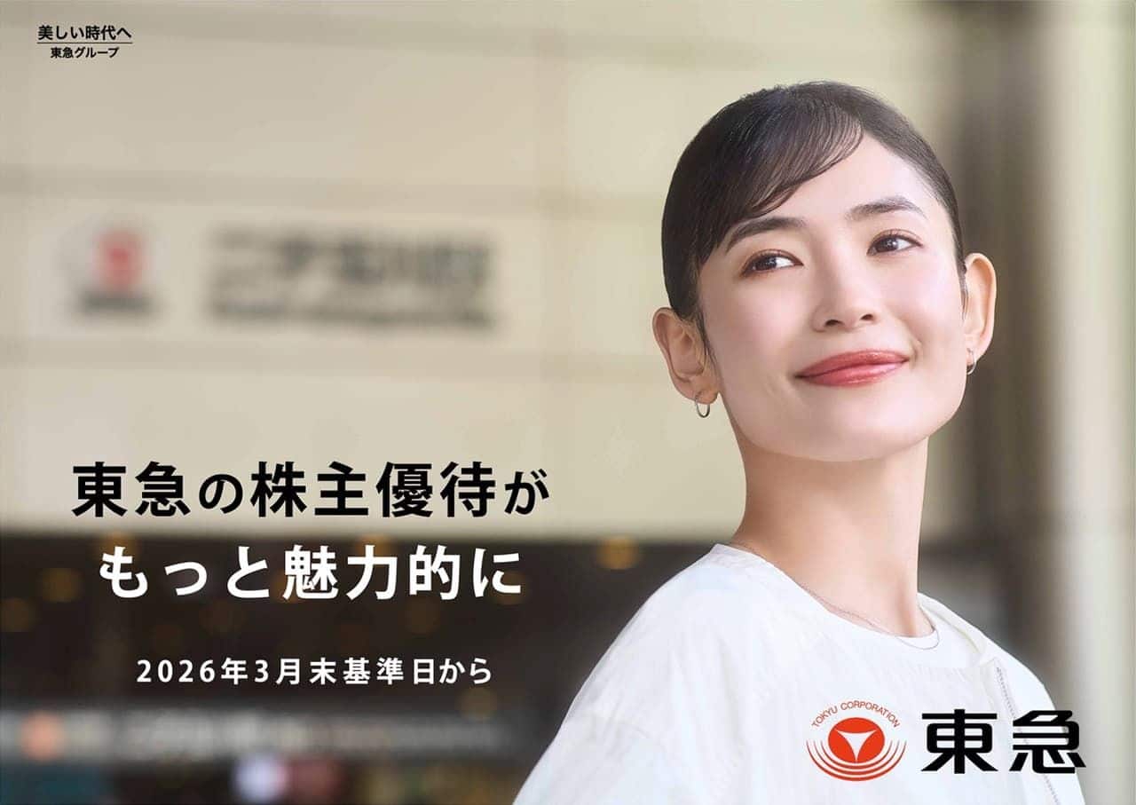 東急・東急電鉄公式サイト