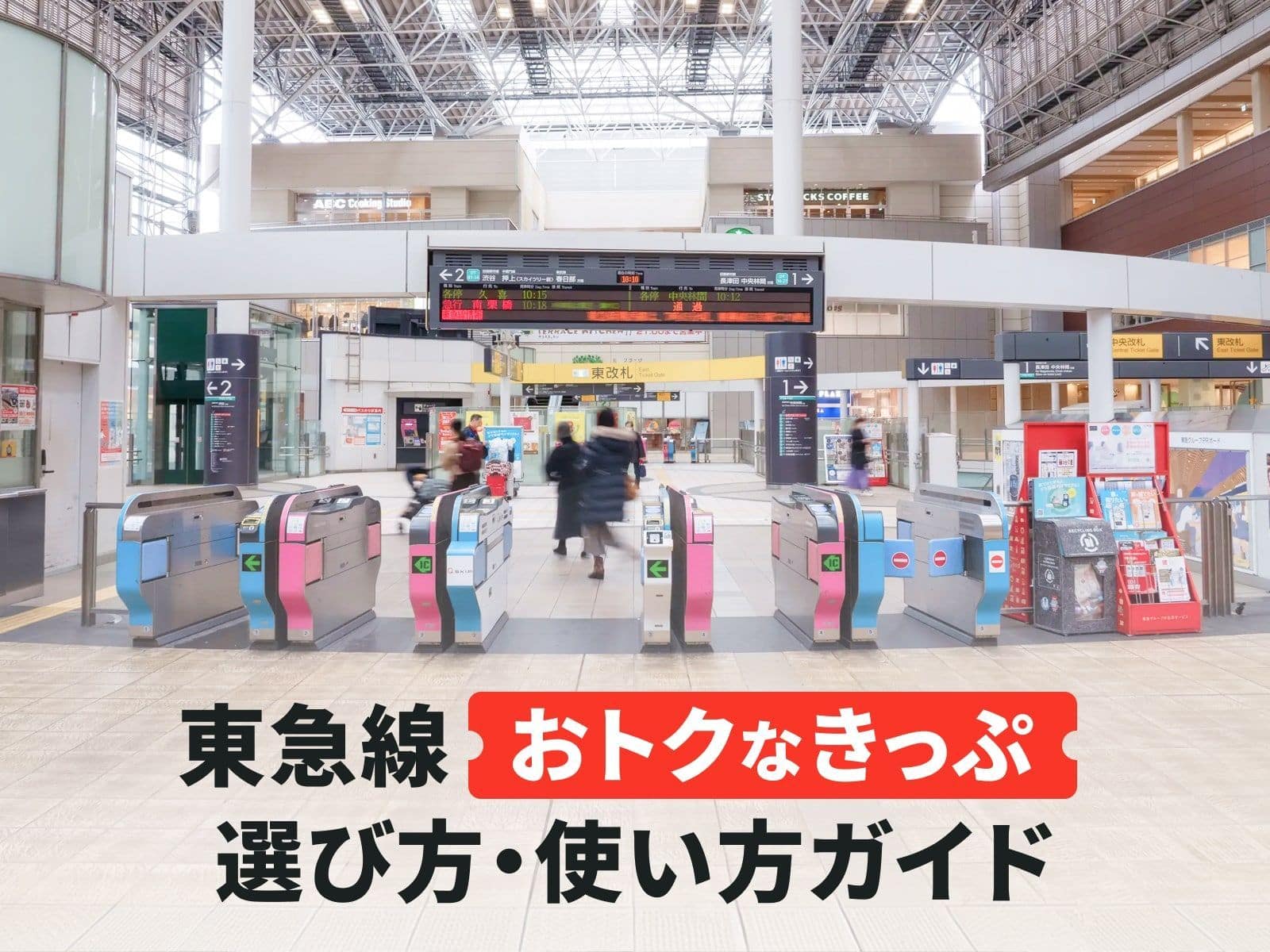 東急・東急電鉄公式サイト