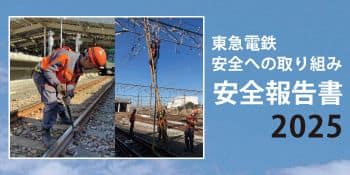 安全報告書_2025