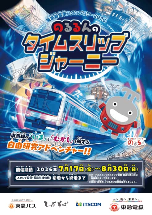 東急・東急電鉄公式サイト