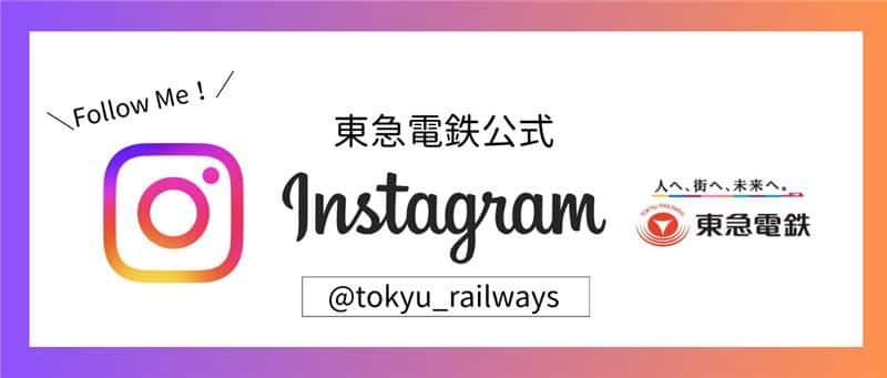東急電鉄Instagram