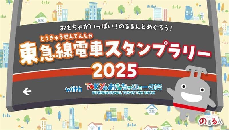 東急・東急電鉄公式サイト