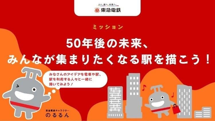 東急・東急電鉄公式サイト