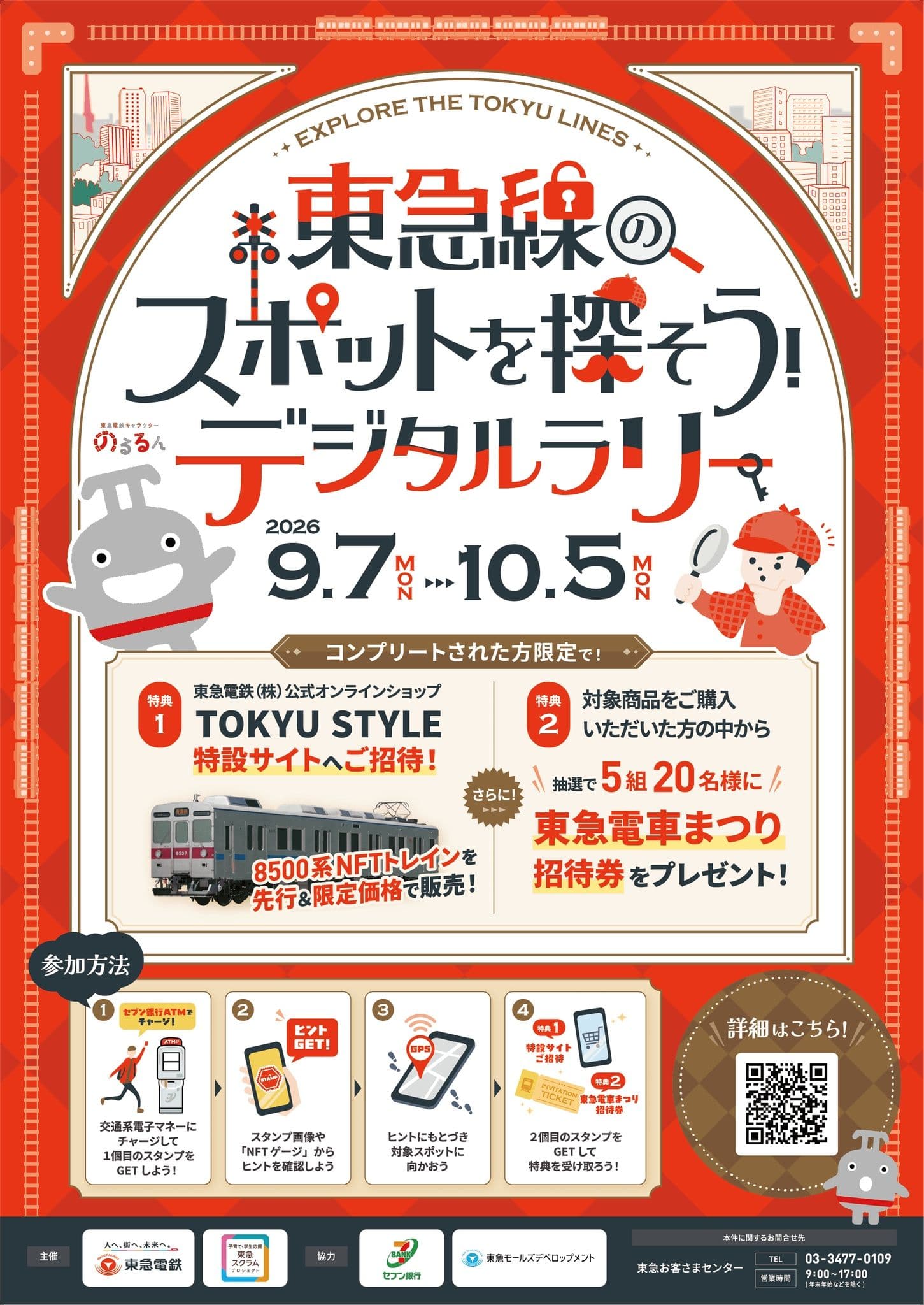 東急・東急電鉄公式サイト