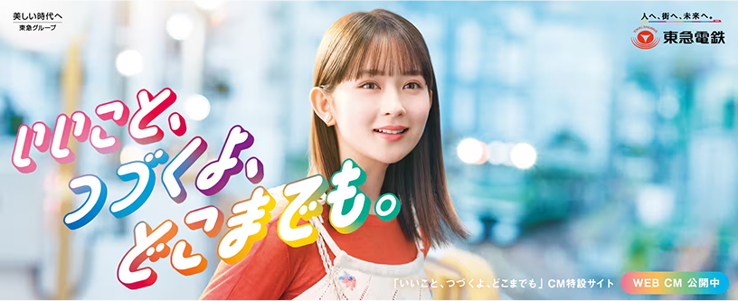いいこと、つづくよ、どこまでも。