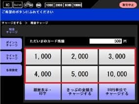 1,000円単位チャージ ご利用方法 図2