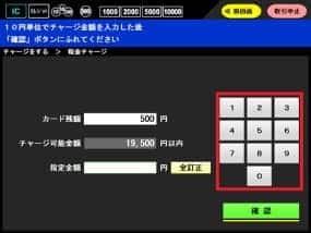 10円単位チャージ ご利用方法 図3