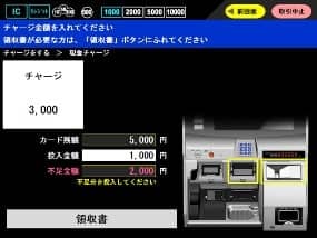 10円単位チャージ ご利用方法 図4
