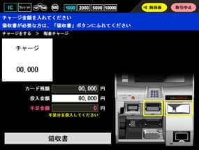 10円単位チャージする手順4