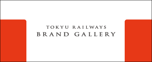 TOKYU RAILWAYS BRAND GALLERY