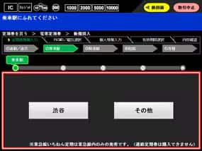磁気定期券・PASMO定期券の購入方法