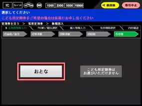 磁気定期券・PASMO定期券の購入方法