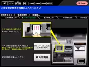 磁気定期券・PASMO定期券の購入方法