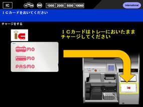 下車駅での不足額をチャージする手順1