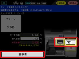 下車駅での不足額をチャージする手順3
