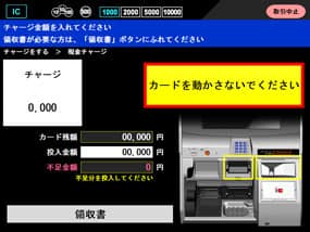 下車駅での不足額をチャージする手順3