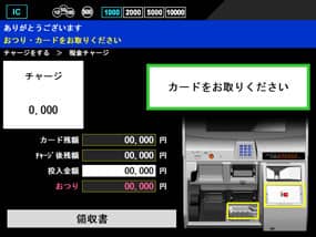 下車駅での不足額をチャージする手順4