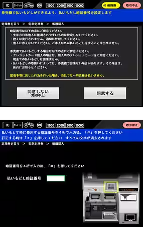 磁気定期券・PASMO定期券の購入方法