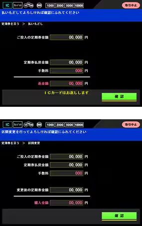 PASMO定期券の券売機での払いもどし方法