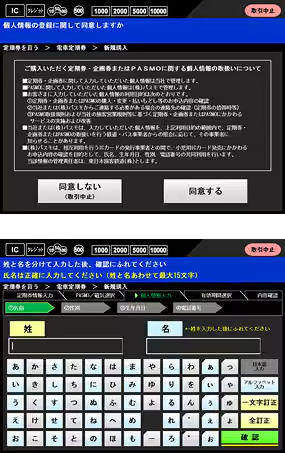 磁気定期券・PASMO定期券の購入方法