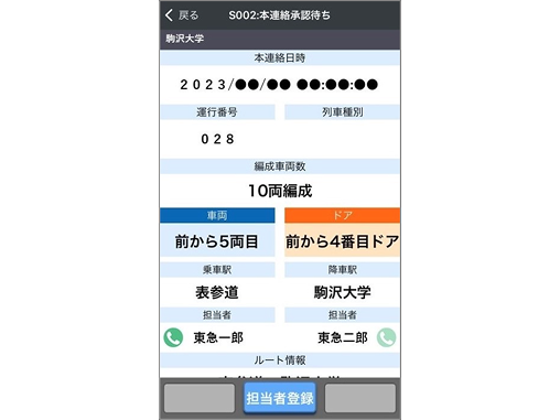 東急電鉄 アプリ画⾯