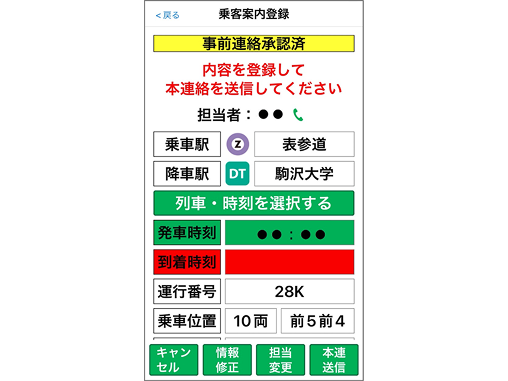 東京メトロ アプリ画⾯