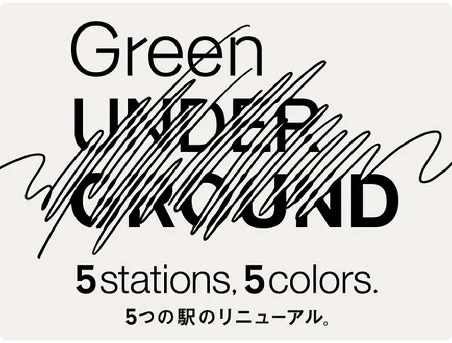 Green UNDER GROUND 5stations, 5colors. 5つの駅のリニューアル。