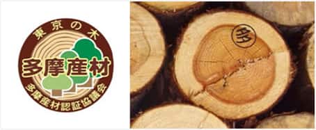 多摩産材