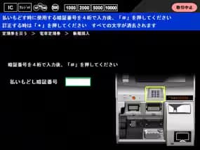 操作手順８の図２