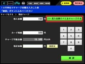 じゃらっとチャージ ご利用方法 図2