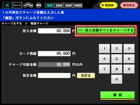 じゃらっとチャージする手順3
