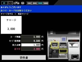 じゃらっとチャージ ご利用方法 図4