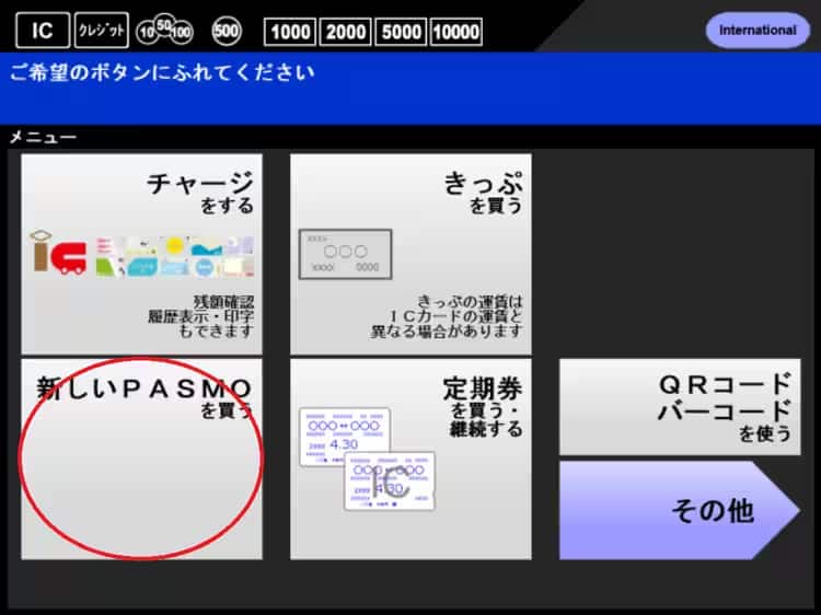 記名PASMO・無記名PASMOの購入方法