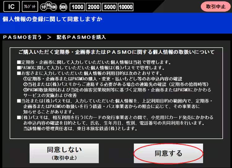 記名PASMO・無記名PASMOの購入方法